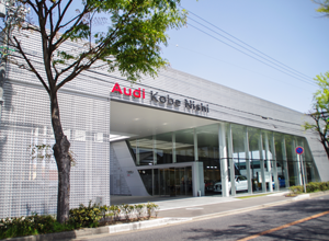 Audi 神戸西