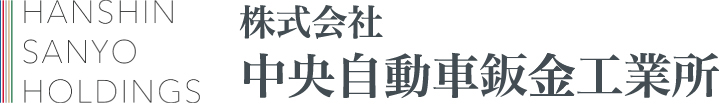 株式会社中央自動車鈑金工業所