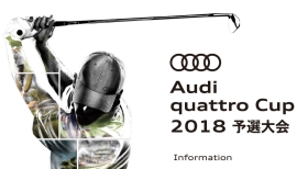 【受付終了】 Audi quattro Cup 予選大会 ／開催地：東児が丘マリンヒルズ