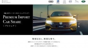 【近畿・中国・四国エリア】輸入車ディーラーが運営するカーシェア「プレシェア」。多彩な輸入車ブランドからお好きな車をシェアできる。特別な日に、特別な車で。