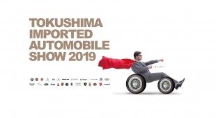 「第14回 2019 徳島輸入車ショウ」出展のお知らせ