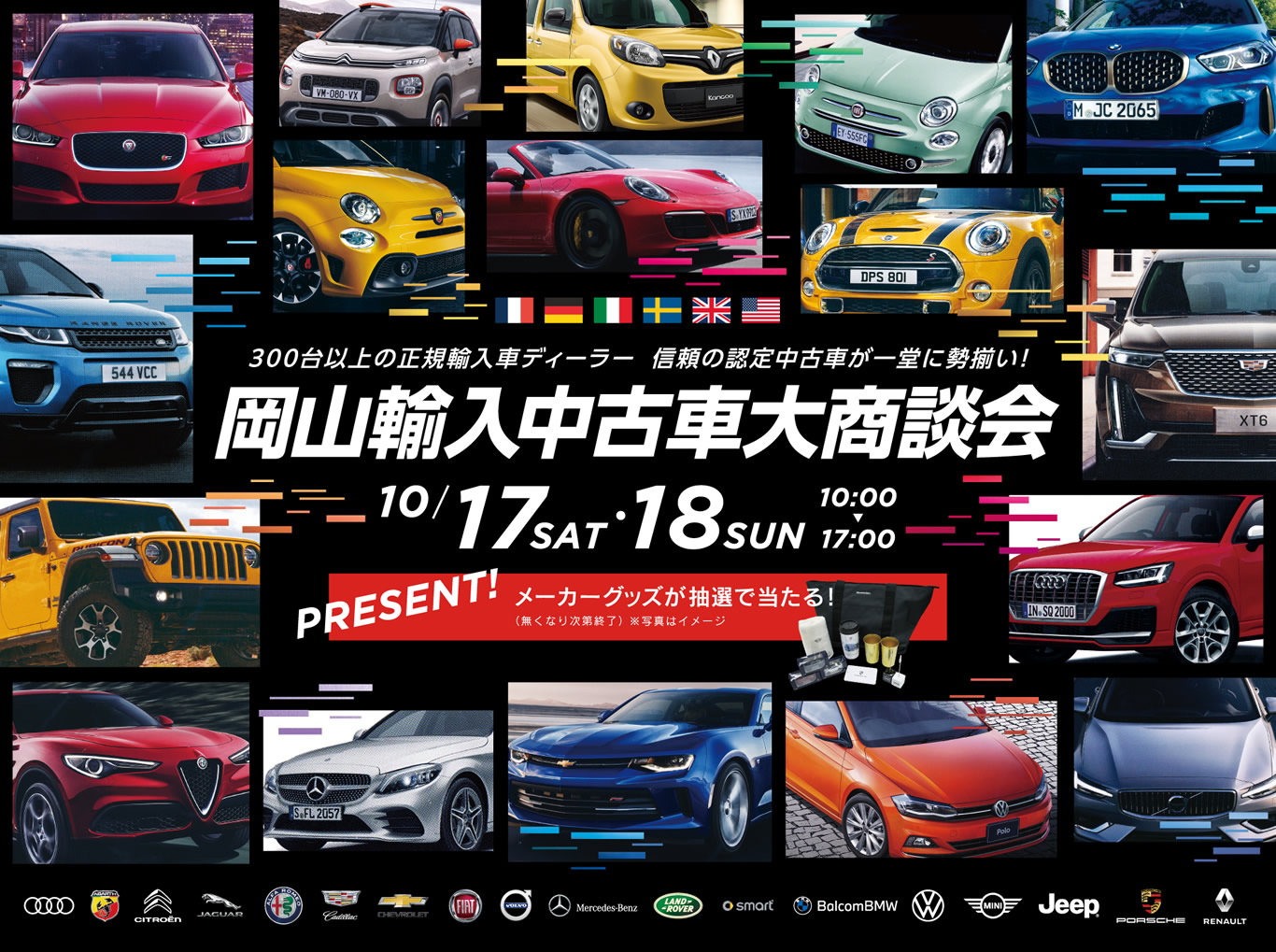 岡山輸入中古車大商談会 10 17 土 18 日 トピックス 阪神サンヨーホールディングス