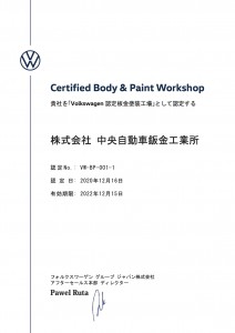 Chuou_VW Certification