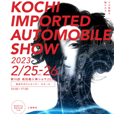 kochi_show2023